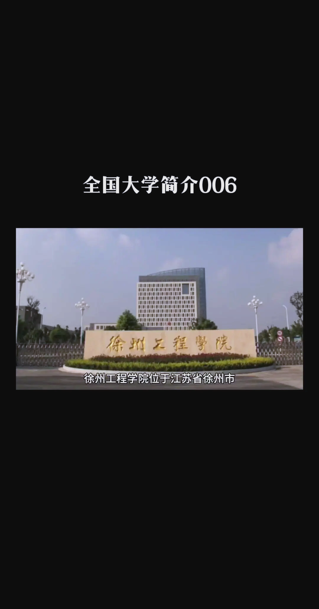 徐州工业大学(徐州工业大学是211吗)